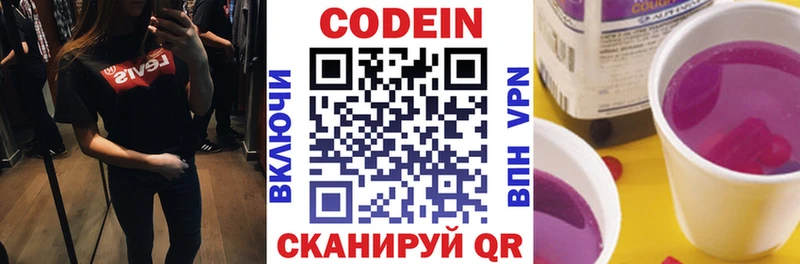 Codein Purple Drank  Купить где  Собинка 